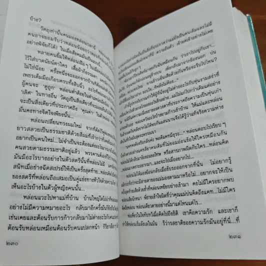 ที่นี่ไม่มีรัก - ม.มธุการี รูปที่ 8