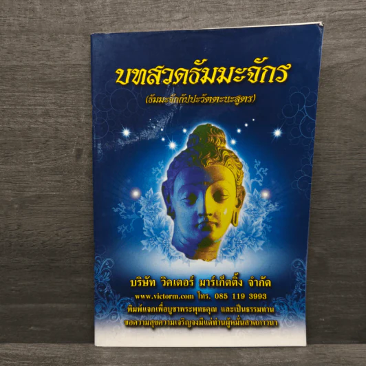 บทสวดธัมมจักกัปปวัตตนสูตร รูปที่ 1