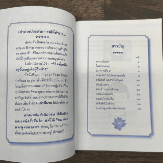 บทสวดธัมมจักกัปปวัตตนสูตร รูปที่ 6