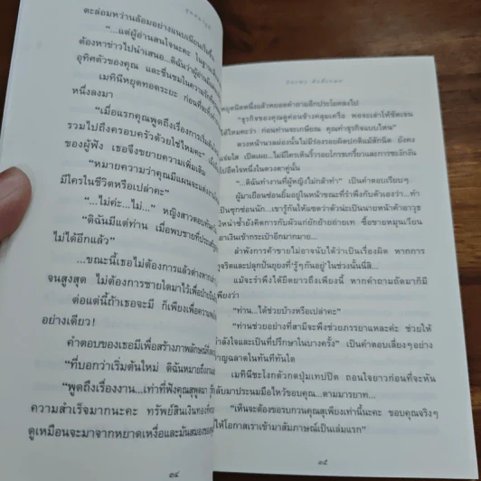 สุดสมรภูมิ - ปิยะพร ศักดิ์เกษม รูปที่ 8