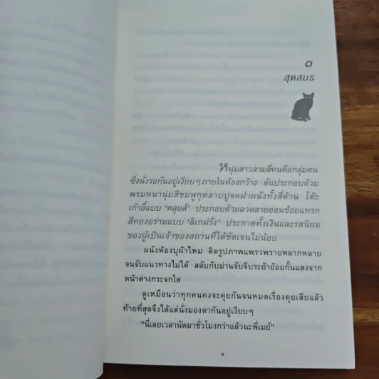 สุดสมรภูมิ - ปิยะพร ศักดิ์เกษม รูปที่ 7