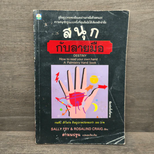 สนุกกับลายมือ - ดาวเนปจูน รูปที่ 1