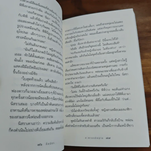 สะพานอธิษฐาน - กิ่งฉัตร รูปที่ 9