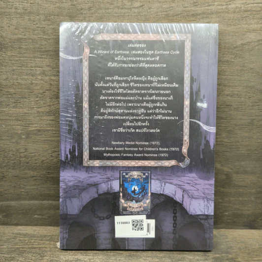 สุสานแห่งอาทูอัน : The Tombs of Autuan - Ursula K. Le Guin (เออซูลา เค เลอกวิน) รูปที่ 5