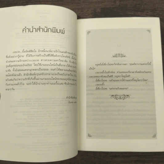 เวยเวย...ยิ้มนิดพิชิตใจ - กู้ม่าน รูปที่ 7