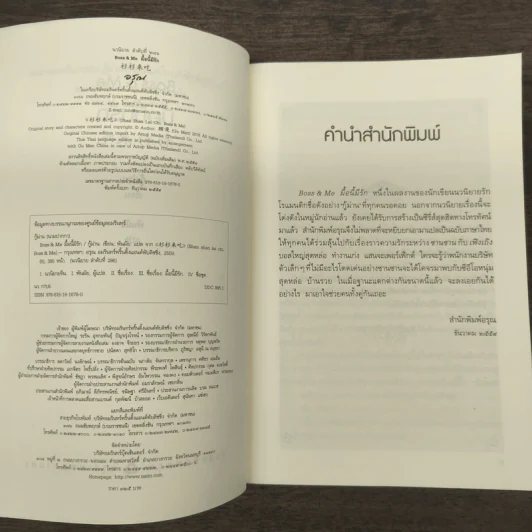 Boss & Me มื้อนี้มีรัก - กู้ม่าน รูปที่ 7