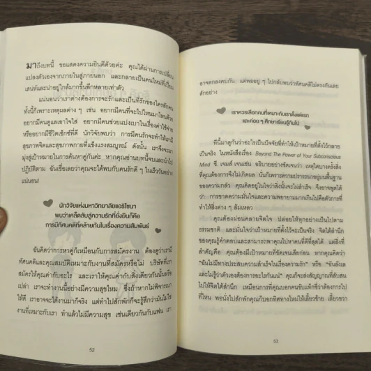 เมื่อจิตวิทยาทำให้คนรักกัน - พิชชารัศมิ์ รูปที่ 8