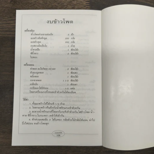กับข้าวจานมังสวิรัติ - สำนักพิมพ์แสงแดด รูปที่ 9