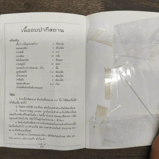 กับข้าว จานนึ่ง-อบ - สำนักพิมพ์แสงแดด รูปที่ 10