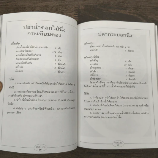 กับข้าว จานนึ่ง-อบ - สำนักพิมพ์แสงแดด รูปที่ 9