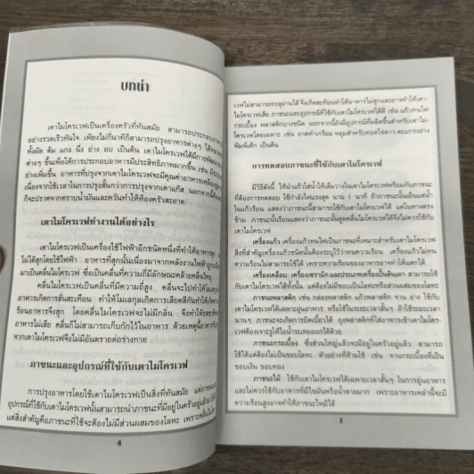 กับข้าวไมโครเวฟ - สำนักพิมพ์แสงแดด รูปที่ 7