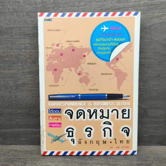 จดหมายธุรกิจ อังกฤษ-ไทย - Mr.Letter รูปที่ 1