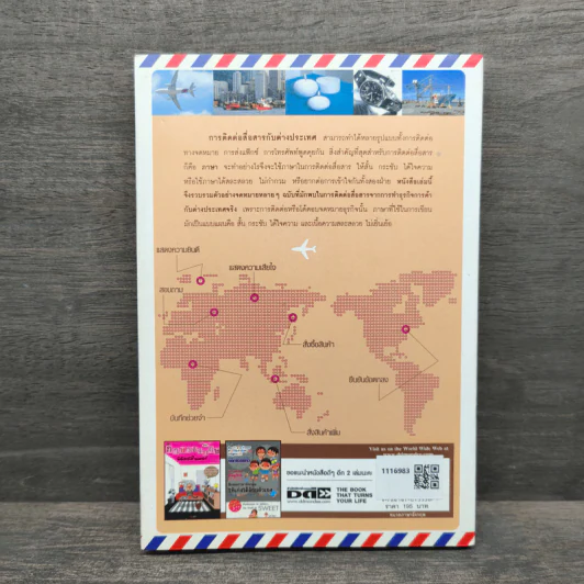 จดหมายธุรกิจ อังกฤษ-ไทย - Mr.Letter รูปที่ 5