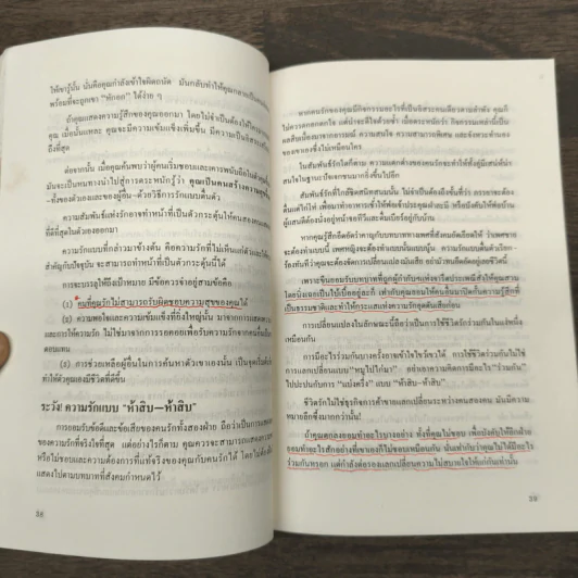 การบริหารความรัก - นายแพทย์อารี เคียฟ, พลวัต รูปที่ 9