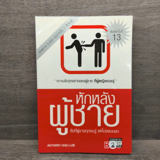หักหลังผู้ชาย - กิ๊ก กะ จิ๊บ รูปที่ 1