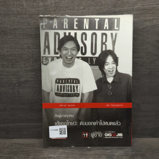 หักหลังผู้ชาย - กิ๊ก กะ จิ๊บ รูปที่ 5