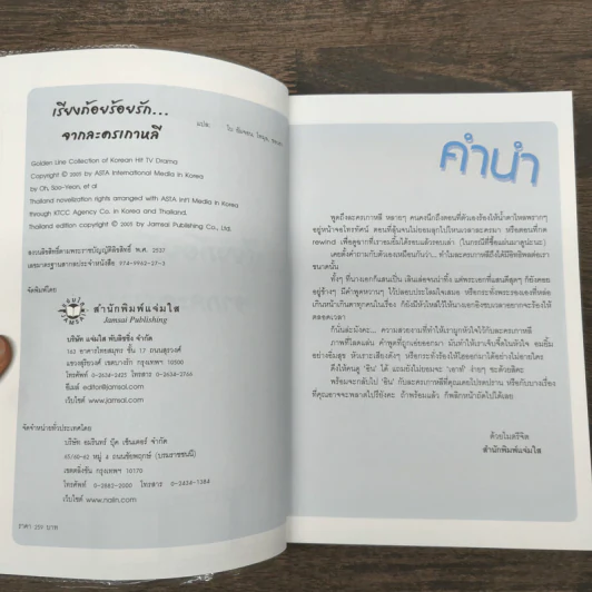เรียงถ้อยร้อยรัก จากละครเกาหลี รวมประโยคแสนประทับใจจากละครเกาหลี 33 เรื่อง รูปที่ 6