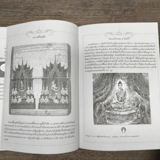 พุทธประวัติ ฉบับการ์ตูน รูปที่ 10
