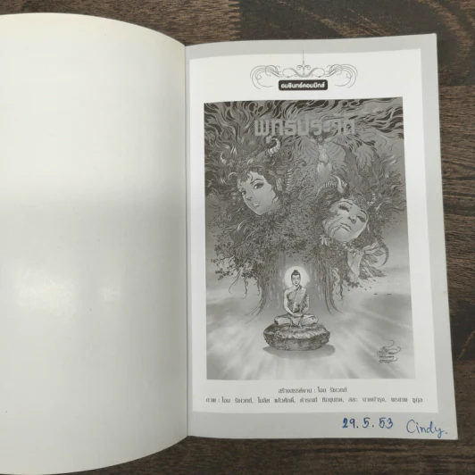พุทธประวัติ ฉบับการ์ตูน รูปที่ 6