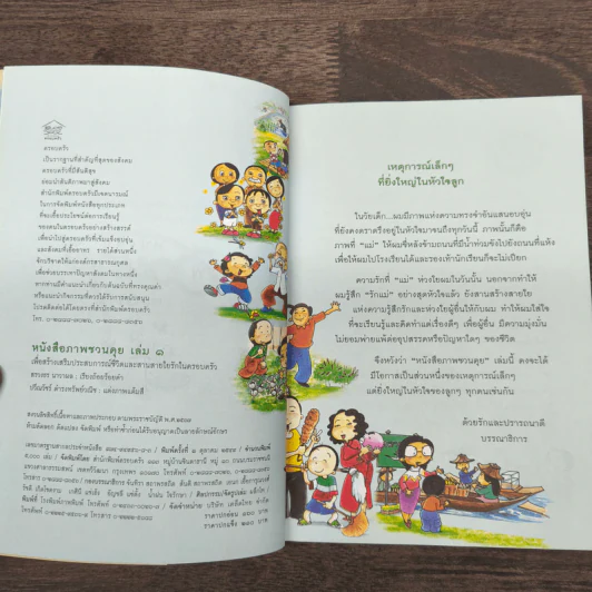 หนังสือภาพภาพชวนคุย รูปที่ 6
