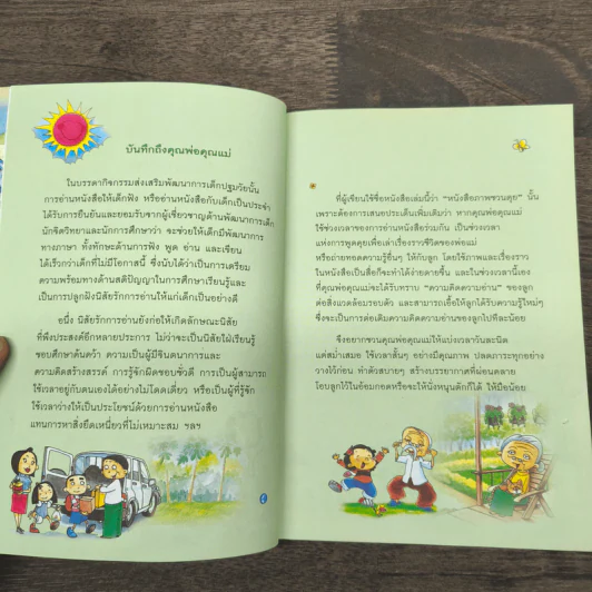 หนังสือภาพภาพชวนคุย รูปที่ 7