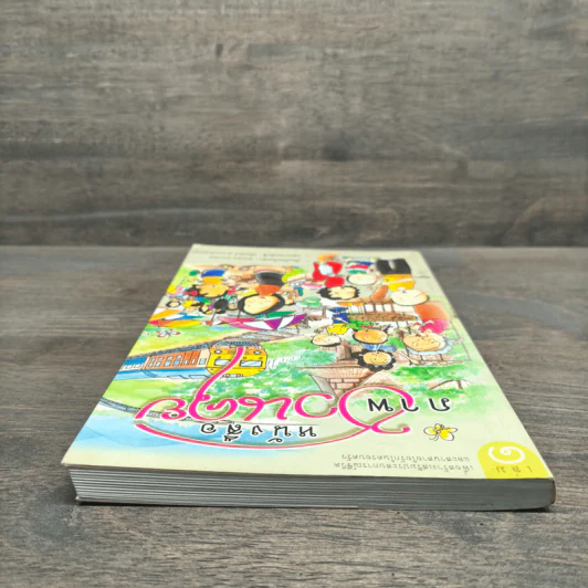 หนังสือภาพภาพชวนคุย รูปที่ 4