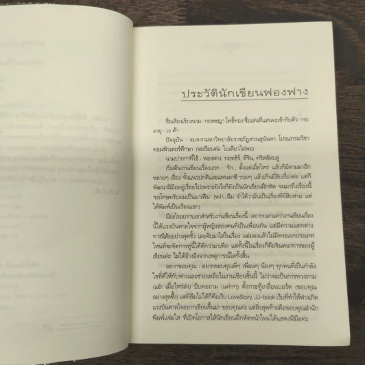 ขอโทษครับ ผมเป็นมาเฟีย - ฟองฟาง รูปที่ 7