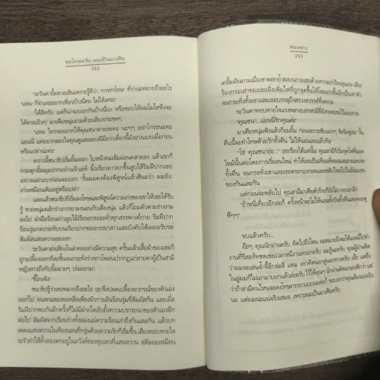 ขอโทษครับ ผมเป็นมาเฟีย - ฟองฟาง รูปที่ 9