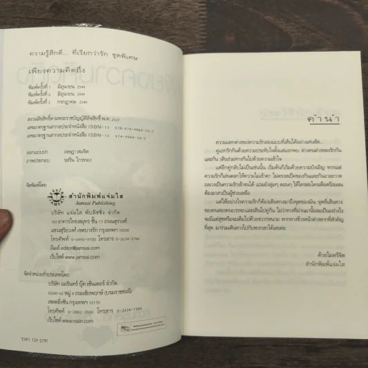 เพียงความคิดถึง - อโณทัย รูปที่ 6
