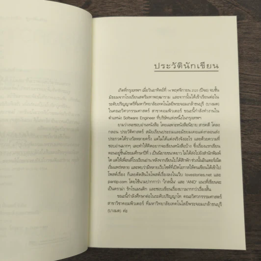 เพียงความคิดถึง - อโณทัย รูปที่ 7