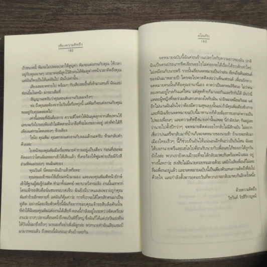 เพียงความคิดถึง - อโณทัย รูปที่ 9