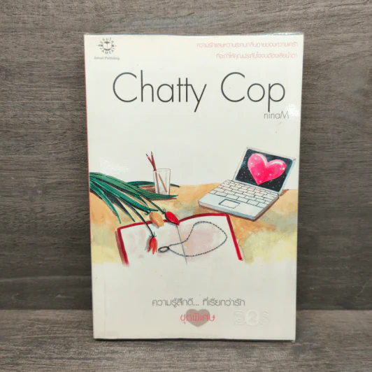 Chatty cop - ninaM รูปที่ 1
