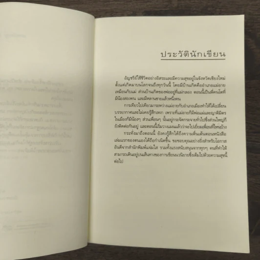 ปรายใจ - อัญชรีย์ รูปที่ 7
