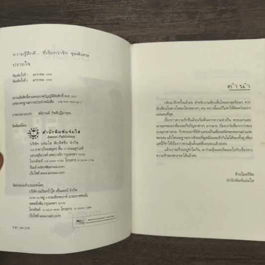 ปรายใจ - อัญชรีย์ รูปที่ 6