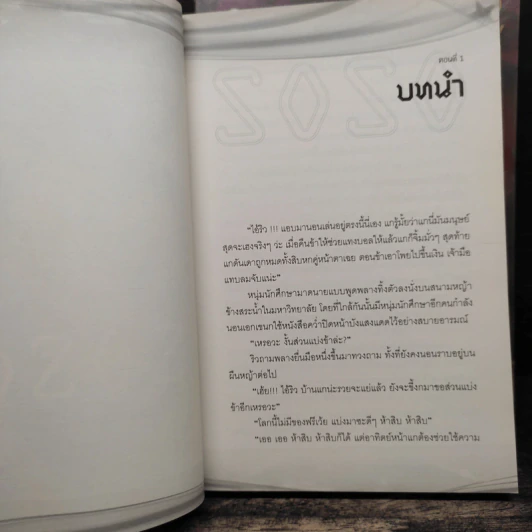 SOSO: Simulation Of Soul Online เล่ม 1-2 - นักฆ่าหมายเลขแปด รูปที่ 7