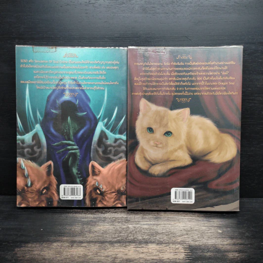 SOSO: Simulation Of Soul Online เล่ม 1-2 - นักฆ่าหมายเลขแปด รูปที่ 2