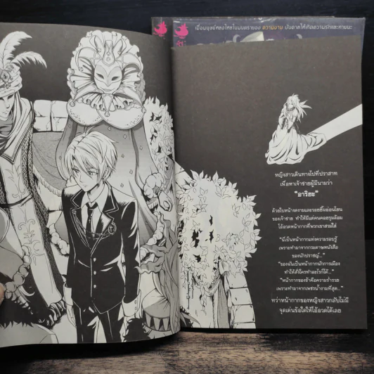 สาปศพนางฟ้า เล่ม 1-3 รูปที่ 8