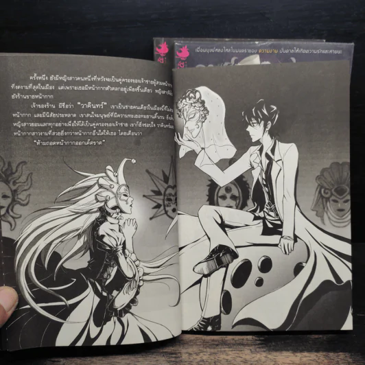 สาปศพนางฟ้า เล่ม 1-3 รูปที่ 7