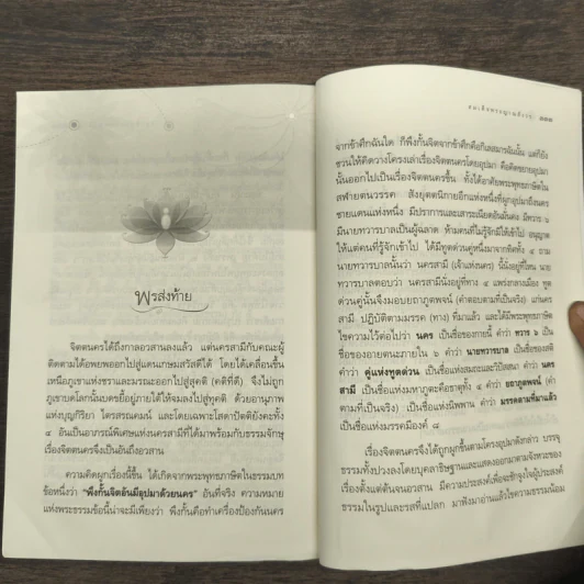 จิตตนคร - สมเด็จพระญาณสังวร สมเด็จพระสังฆราช สกลมหาสังฆปริณายก รูปที่ 9
