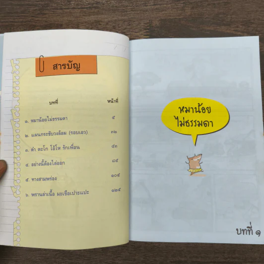 โรงเรียนเม็ดกวยจี๊ เทอม 4 - อิทธิวัฐก์ สุริยมาตย์ รูปที่ 7