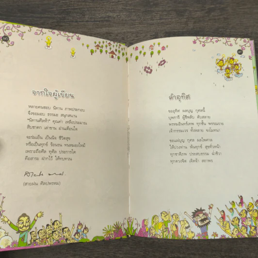 นิทานศีล 5 ชาดก (ฉบับรวมเล่ม) - สายฝน ศิลปพรหม รูปที่ 7