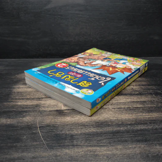 สามซ่าตะลุยไดโนแลนด์ เล่ม 1-2 รูปที่ 5