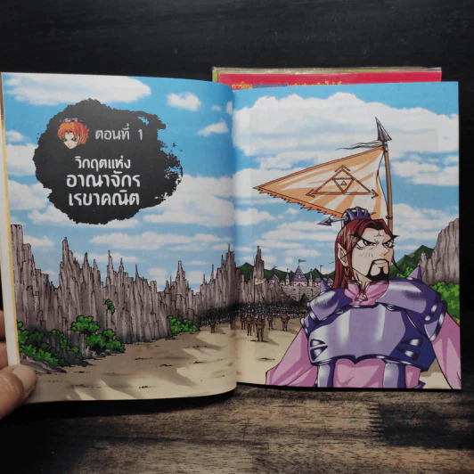 พิชิตอาณาจักรเรขาคณิต เล่ม 1-3 รูปที่ 7