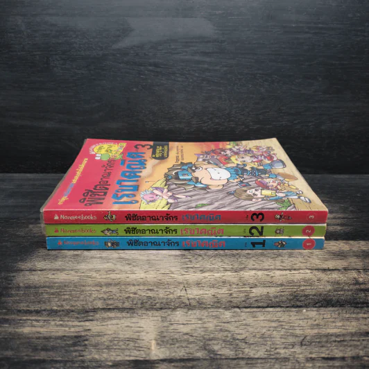 พิชิตอาณาจักรเรขาคณิต เล่ม 1-3 รูปที่ 2