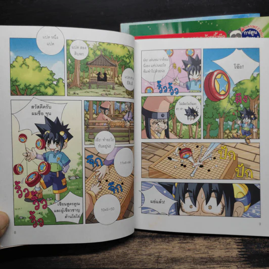 มหัศจรรย์ศึกสูตรคูณ เล่ม 1-3 รูปที่ 8