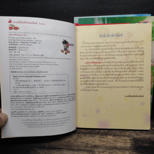 มหัศจรรย์ศึกสูตรคูณ เล่ม 1-3 รูปที่ 5