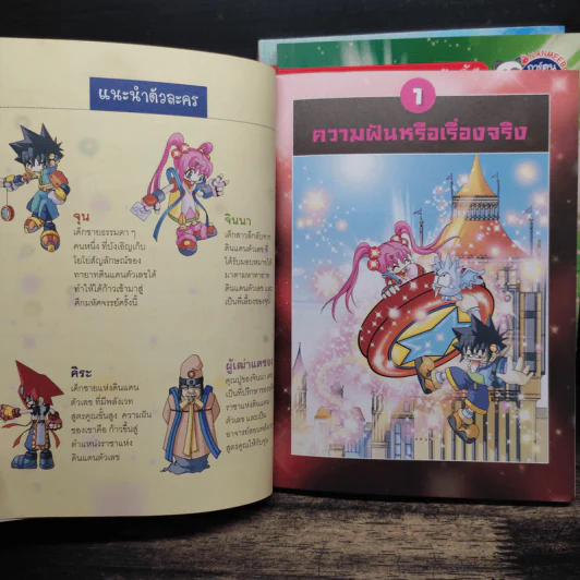 มหัศจรรย์ศึกสูตรคูณ เล่ม 1-3 รูปที่ 7