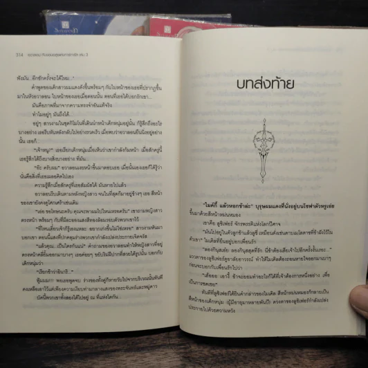อวาลอน เล่ม 1-3 - The Apex Predator รูปที่ 8