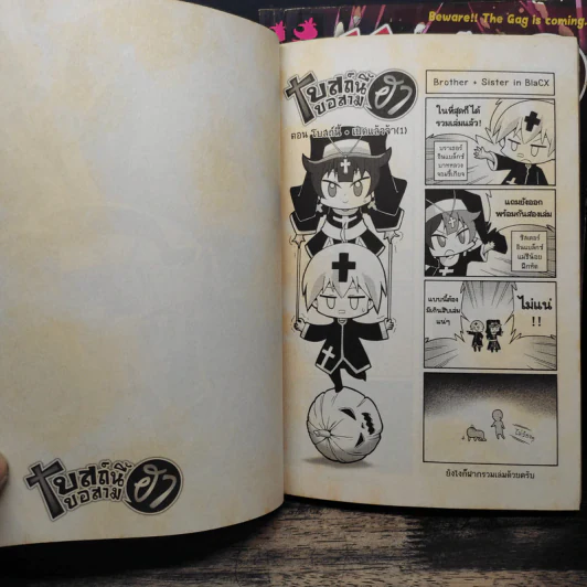 โบสถ์นี้ขอสามฮา เล่ม 1-3 รูปที่ 7