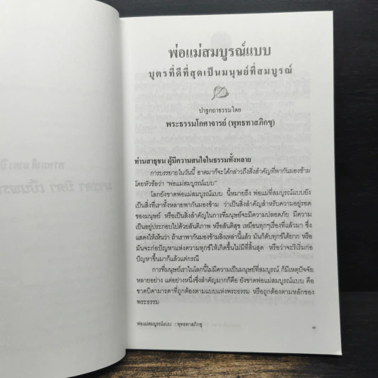 พระพรหมของลูก รูปที่ 7